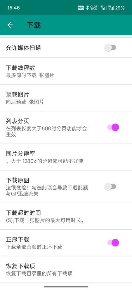 Ehviewer 下载设置：线程数、预载图片与原图下载开关